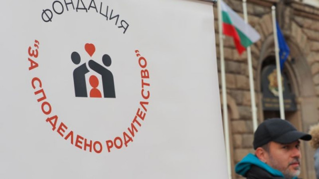 Митинг на "За споделено родителство" иска всяко дете да има право и на майка, и на баща в живота си